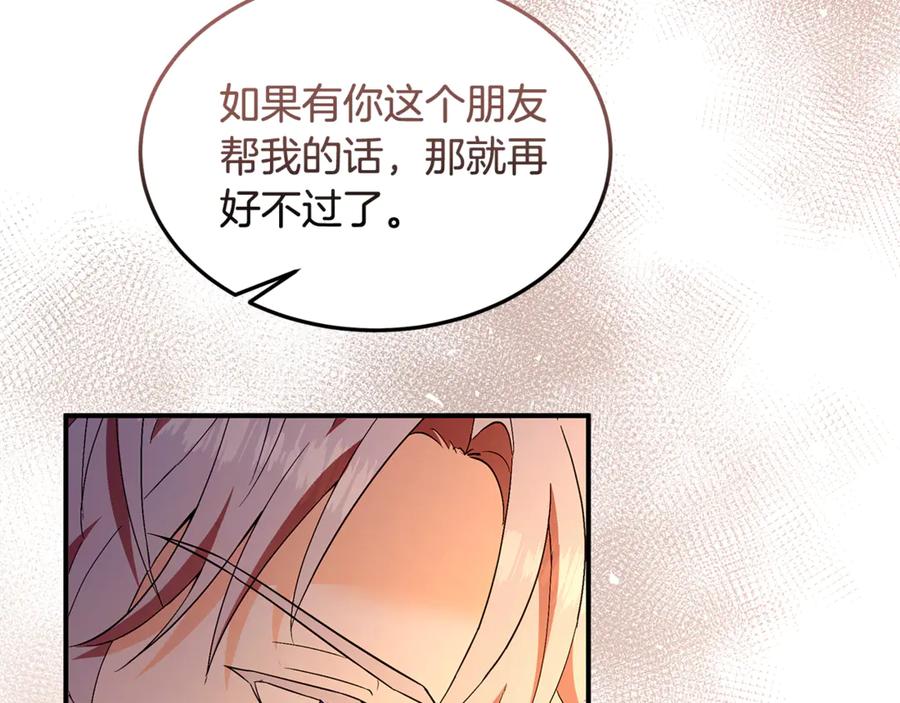 《杀了病娇男主》第43话 威胁系统 第104页