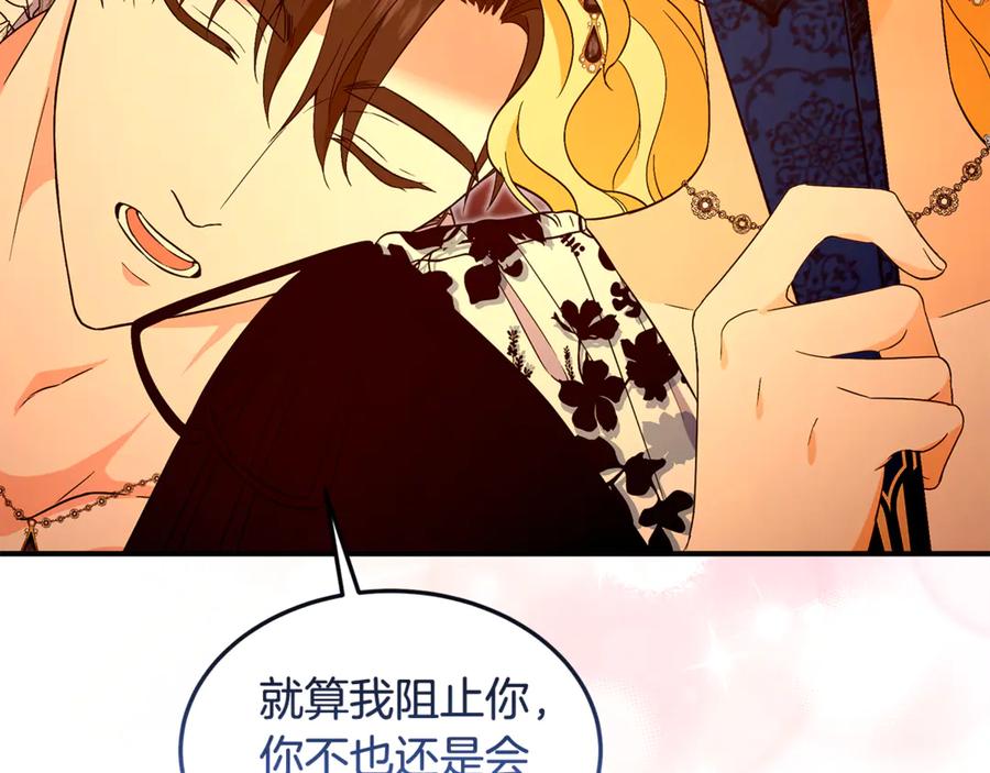 《杀了病娇男主》第43话 威胁系统 第160页