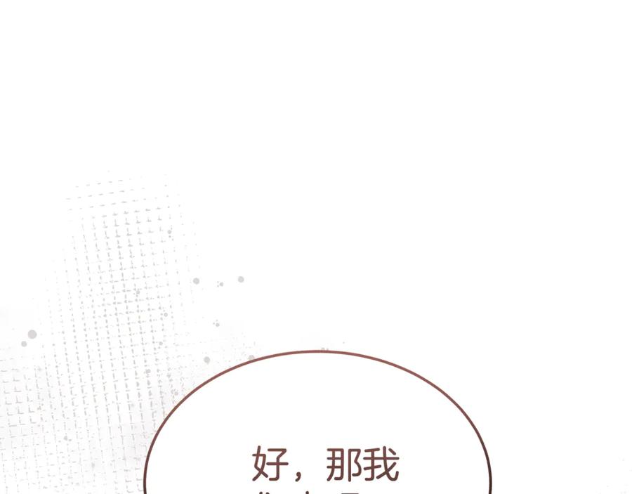 《杀了病娇男主》第43话 威胁系统 第176页