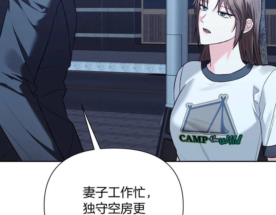 《第二次新婚》第42话 带你回家 第146页