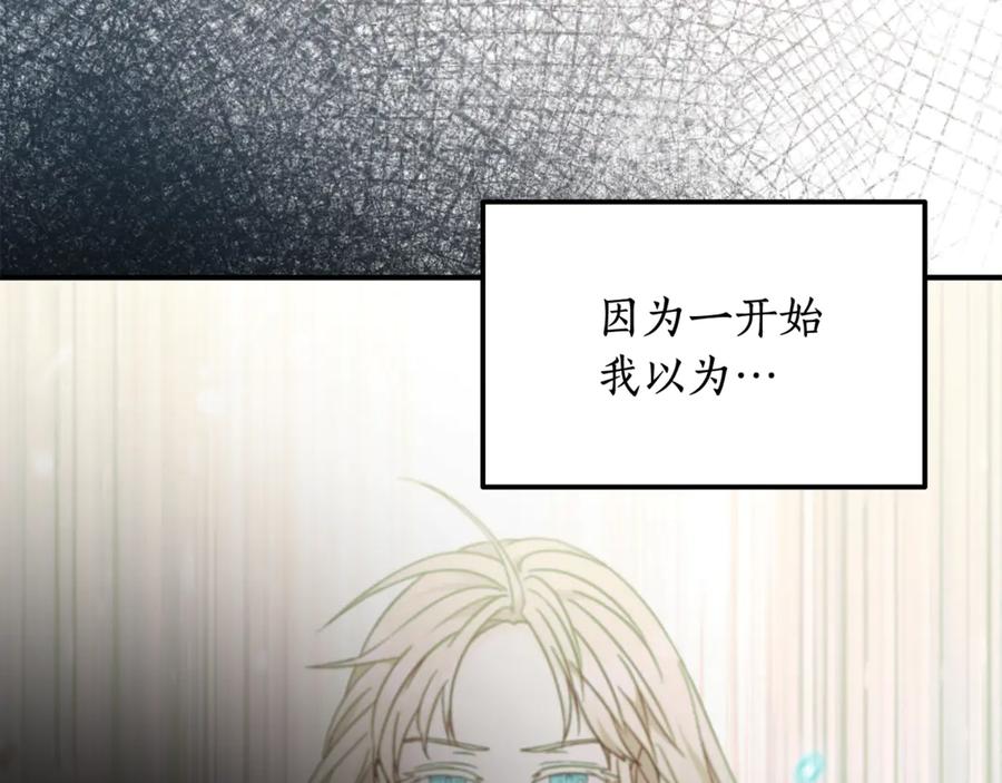 《杀了病娇男主》第43话 威胁系统 第115页