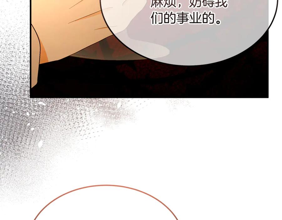 《杀了病娇男主》第43话 威胁系统 第72页