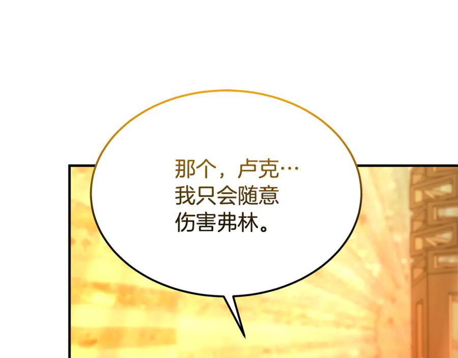《杀了病娇男主》第43话 威胁系统 第112页