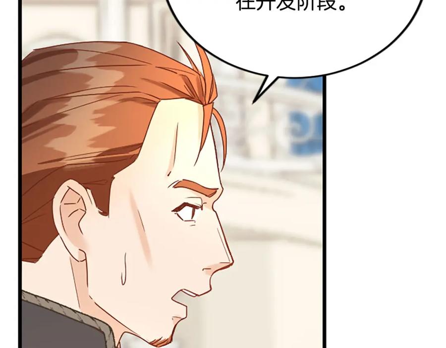 《复仇千金的第二人生》第65话 挑衅 第40页