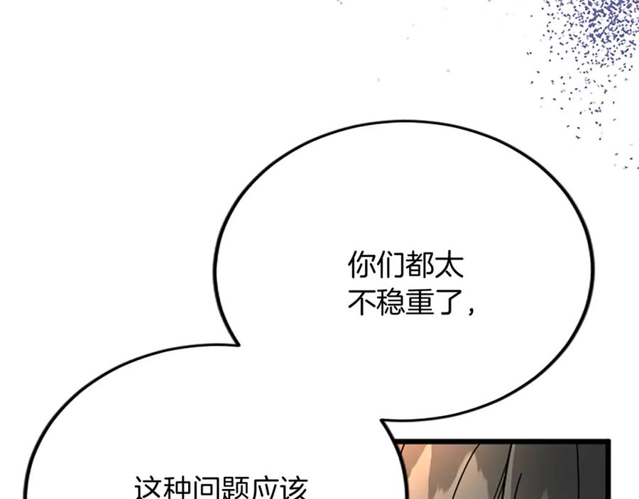 《复仇千金的第二人生》第65话 挑衅 第68页
