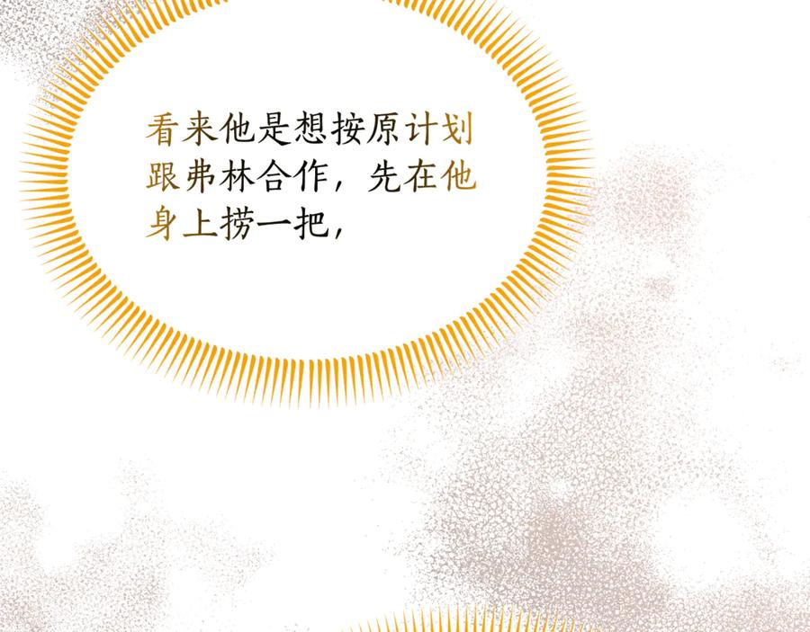 《杀了病娇男主》第44话 反向利用 第87页