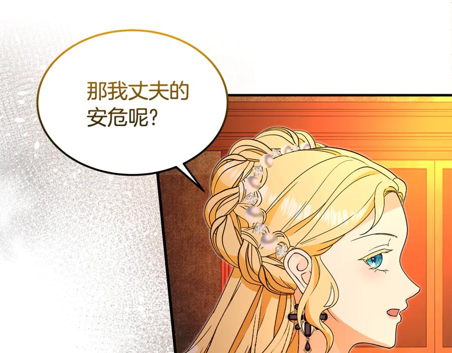 《杀了病娇男主》第44话 反向利用 第26页