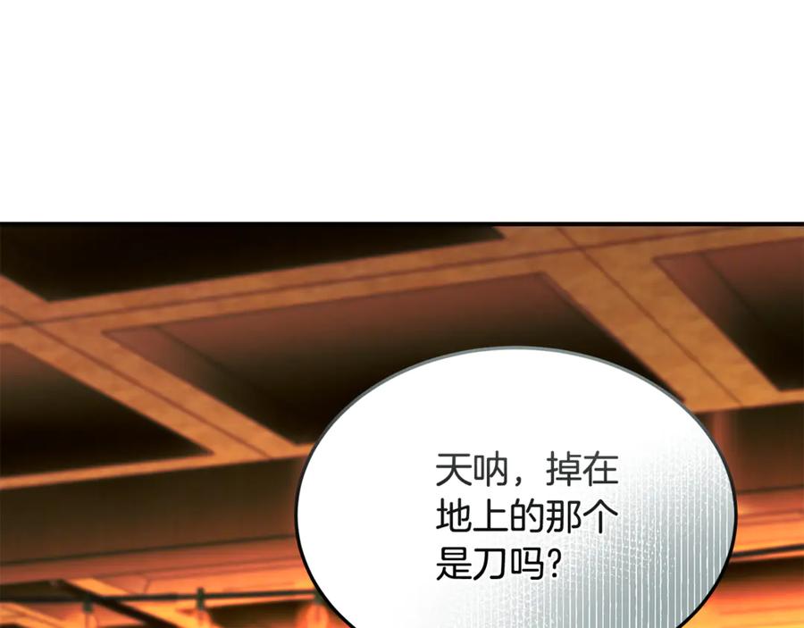 《杀了病娇男主》第44话 反向利用 第47页