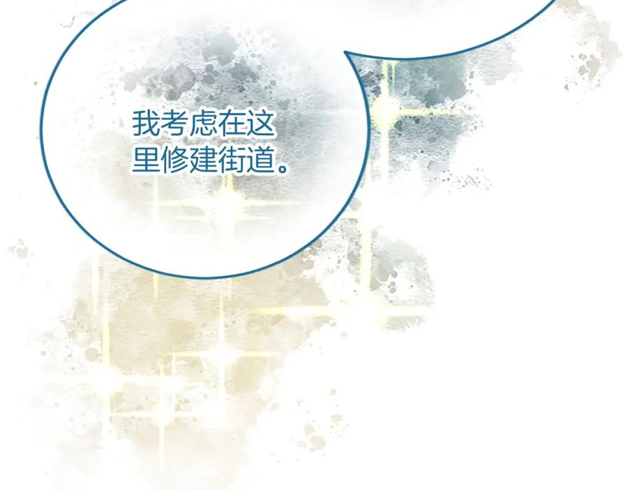 《复仇千金的第二人生》第65话 挑衅 第119页
