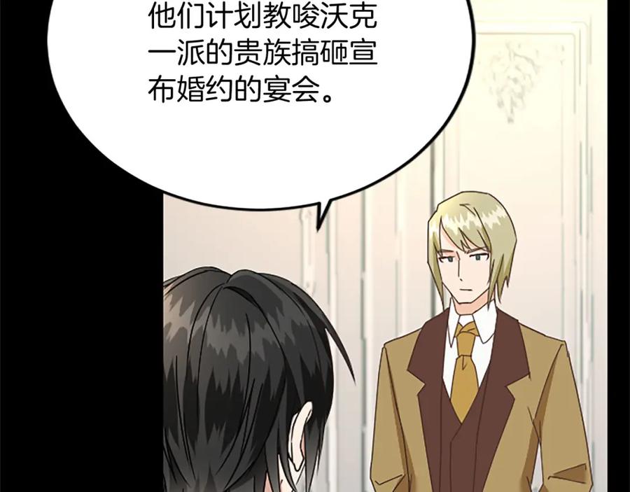 《复仇千金的第二人生》第65话 挑衅 第76页