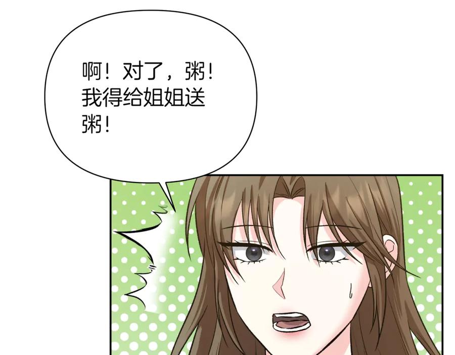 《第二次新婚》第43话 误会解开 第10页