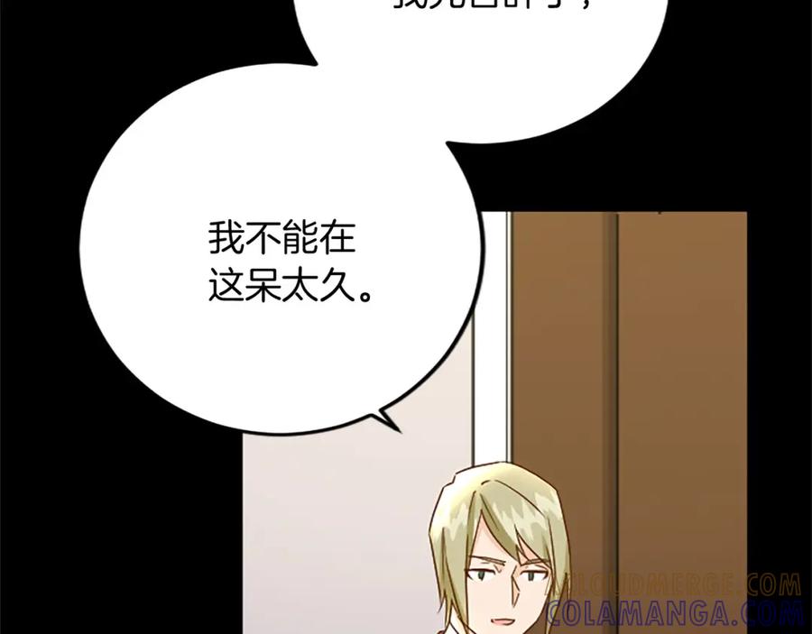 《复仇千金的第二人生》第65话 挑衅 第89页