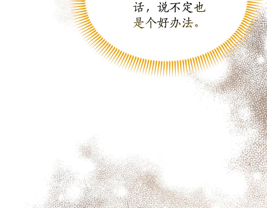 《杀了病娇男主》第44话 反向利用 第96页