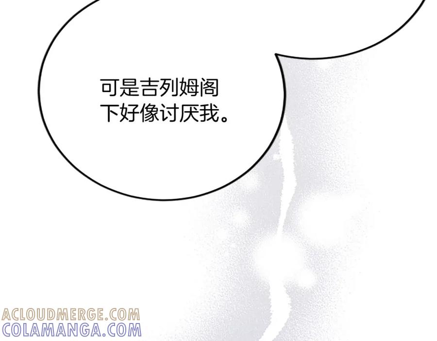 《复仇千金的第二人生》第65话 挑衅 第29页
