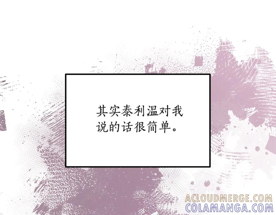 《杀了病娇男主》第44话 反向利用 第153页