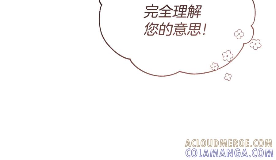 《杀了病娇男主》第44话 反向利用 第109页