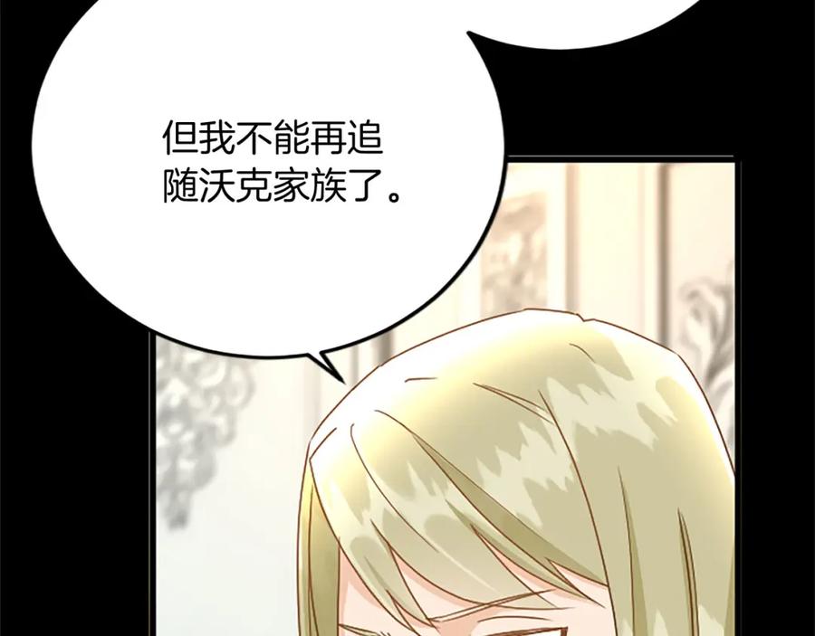 《复仇千金的第二人生》第65话 挑衅 第83页
