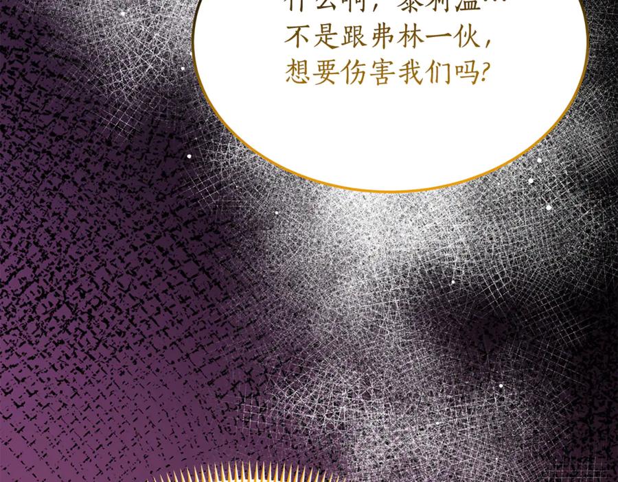 《杀了病娇男主》第44话 反向利用 第43页