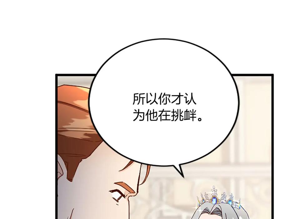 《复仇千金的第二人生》第65话 挑衅 第54页