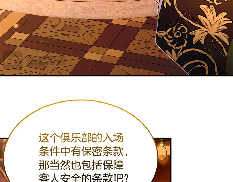 《杀了病娇男主》第44话 反向利用 第19页