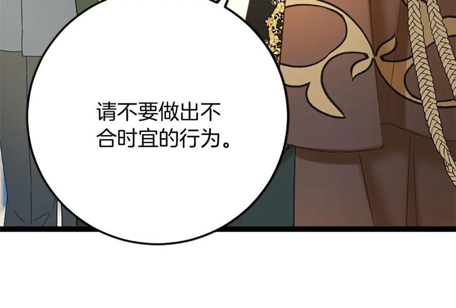 《复仇千金的第二人生》第65话 挑衅 第19页