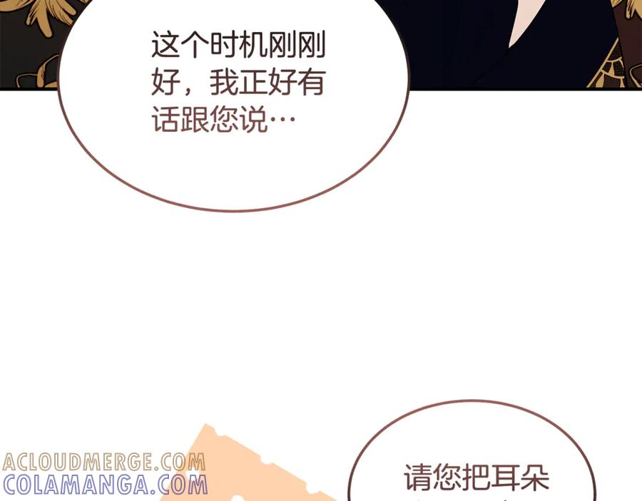 《杀了病娇男主》第44话 反向利用 第117页