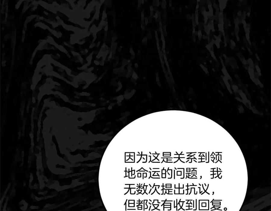 《复仇千金的第二人生》第65话 挑衅 第47页