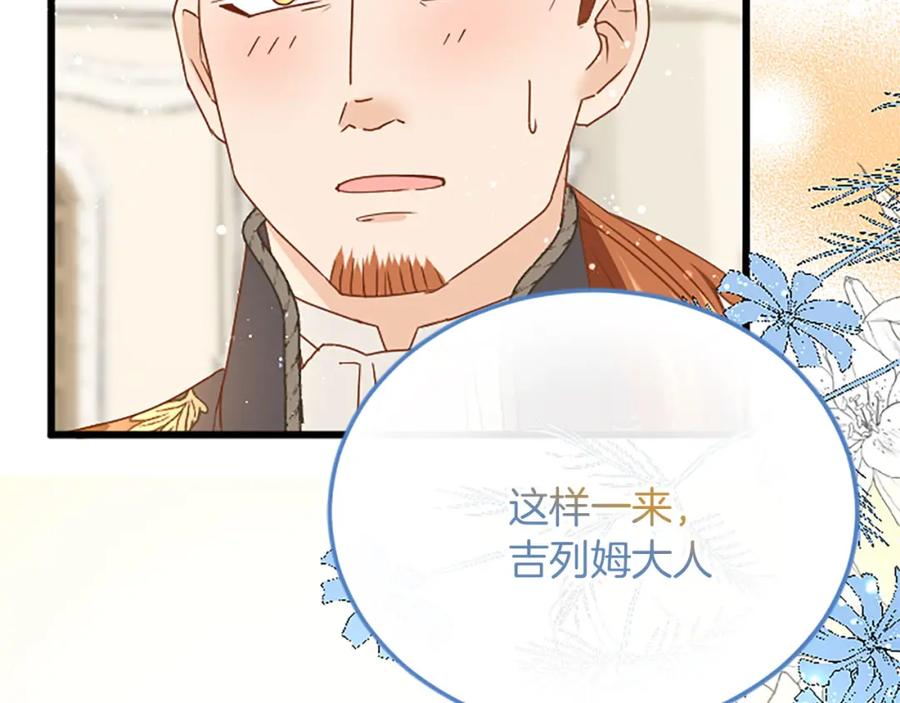 《复仇千金的第二人生》第65话 挑衅 第122页