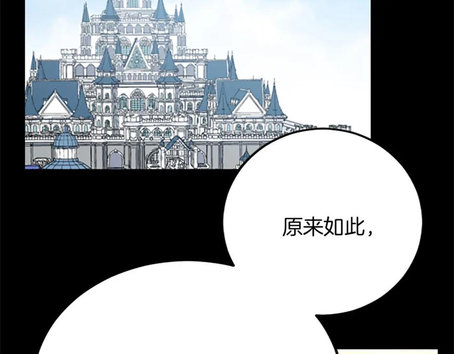 《复仇千金的第二人生》第65话 挑衅 第75页