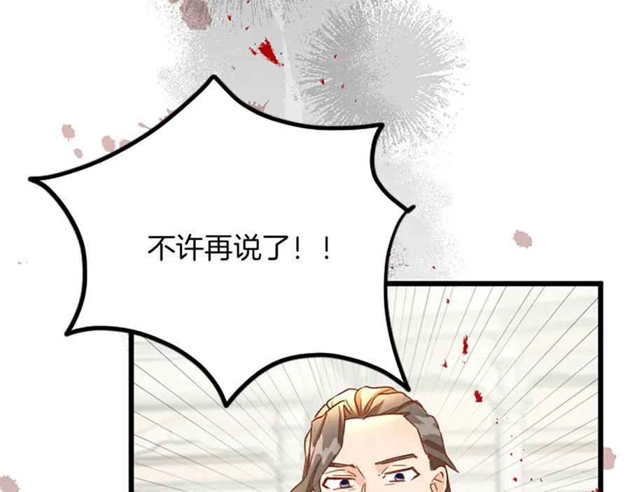 《复仇千金的第二人生》第65话 挑衅 第11页