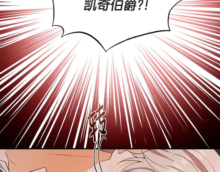 《杀了病娇男主》第44话 反向利用 第52页