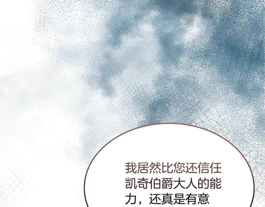 《杀了病娇男主》第44话 反向利用 第38页