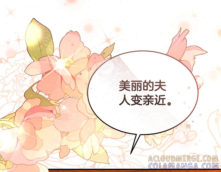 《杀了病娇男主》第44话 反向利用 第73页