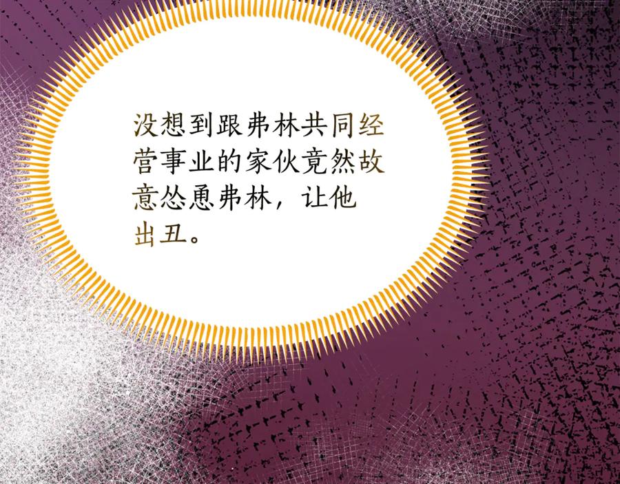 《杀了病娇男主》第44话 反向利用 第44页