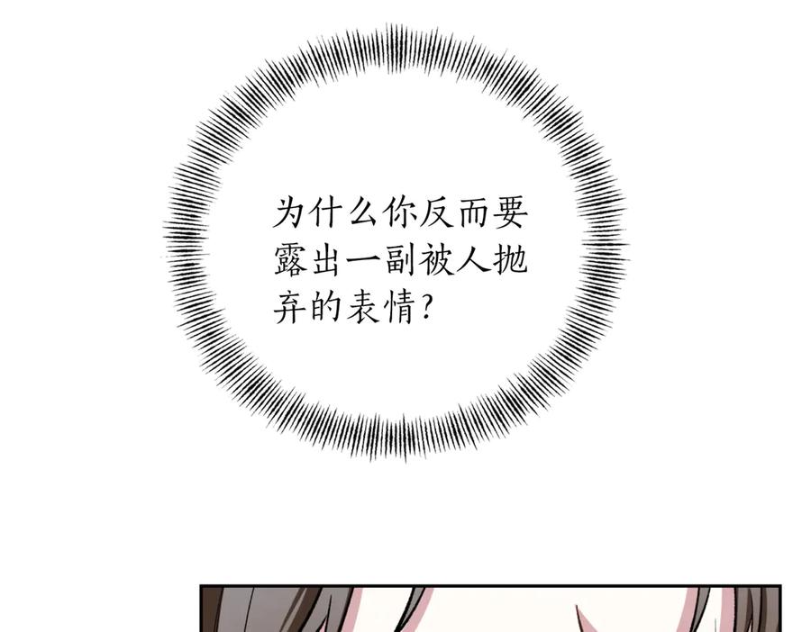 《第二次新婚》第43话 误会解开 第136页