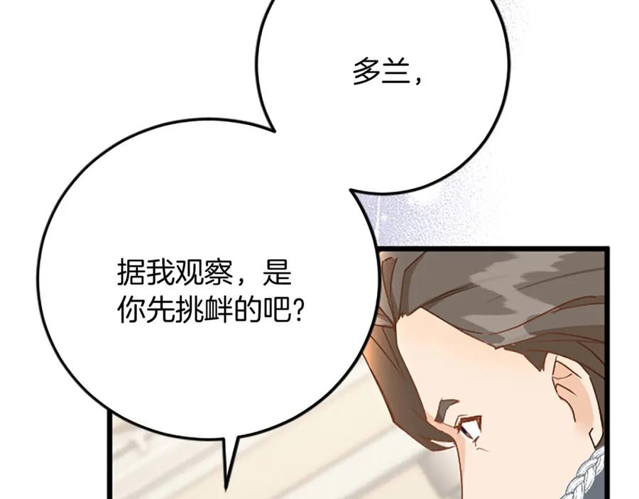 《复仇千金的第二人生》第65话 挑衅 第24页
