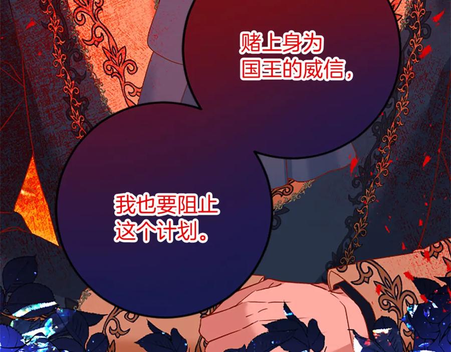 《复仇千金的第二人生》第65话 挑衅 第100页