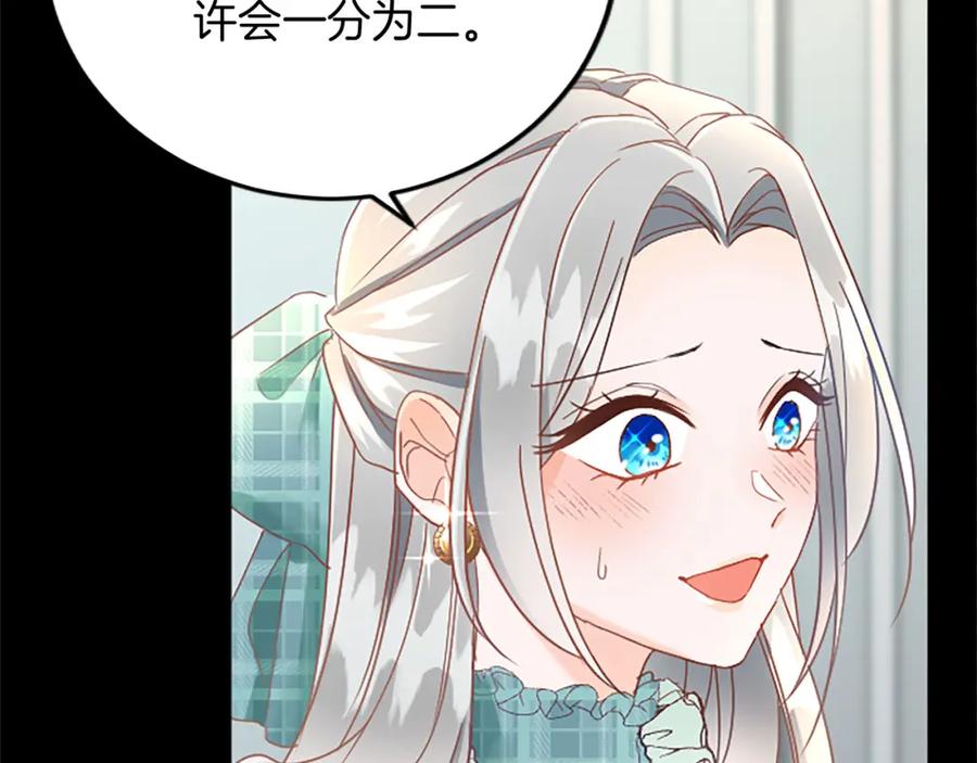 《复仇千金的第二人生》第65话 挑衅 第103页