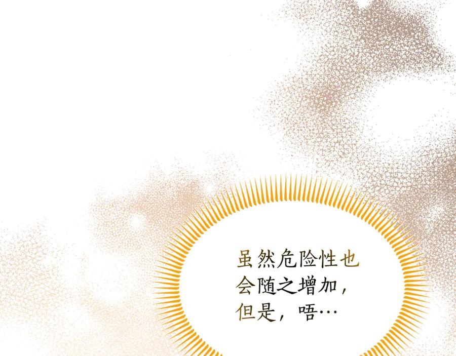 《杀了病娇男主》第44话 反向利用 第98页