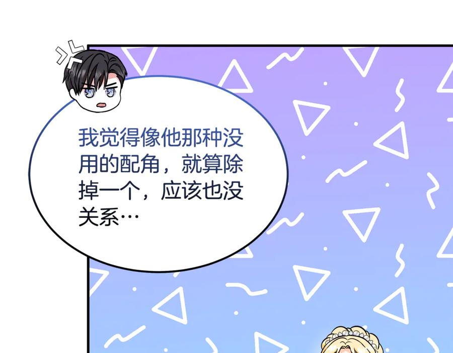 《杀了病娇男主》第44话 反向利用 第143页