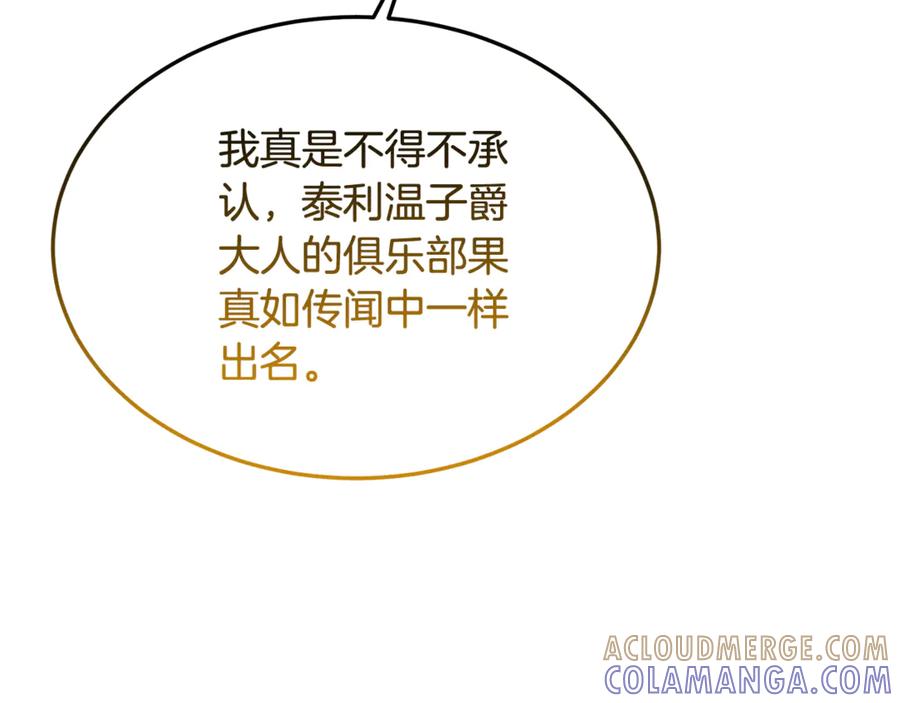 《杀了病娇男主》第44话 反向利用 第13页