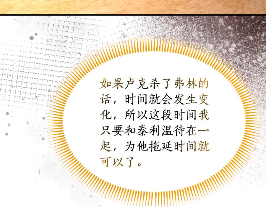 《杀了病娇男主》第44话 反向利用 第11页