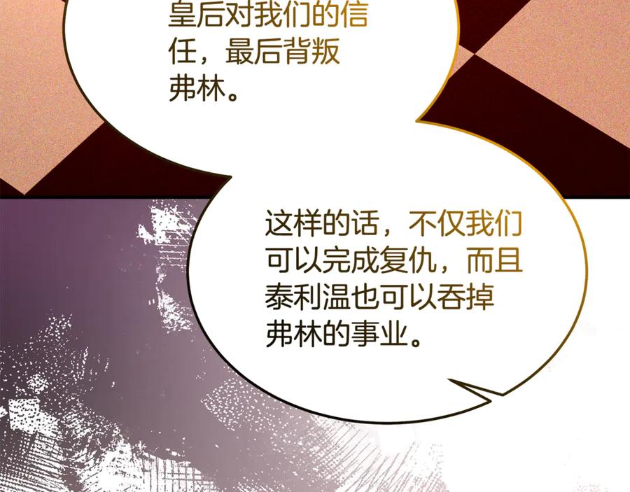 《杀了病娇男主》第44话 反向利用 第159页