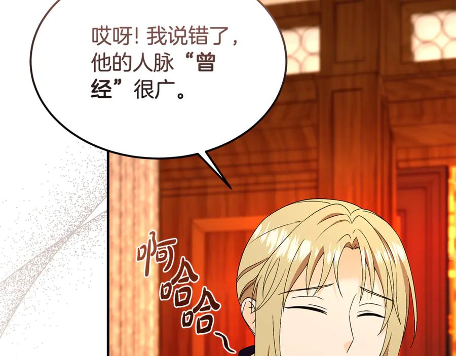 《杀了病娇男主》第44话 反向利用 第63页