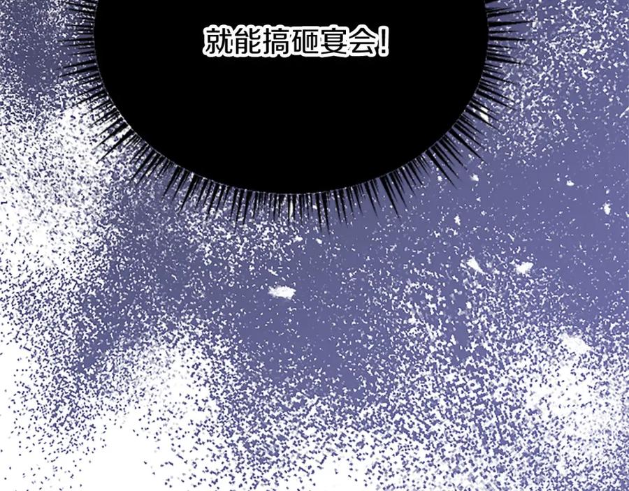 《复仇千金的第二人生》第65话 挑衅 第66页