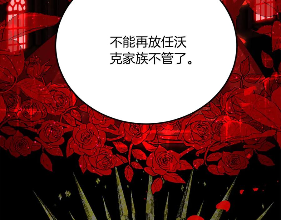 《复仇千金的第二人生》第65话 挑衅 第96页