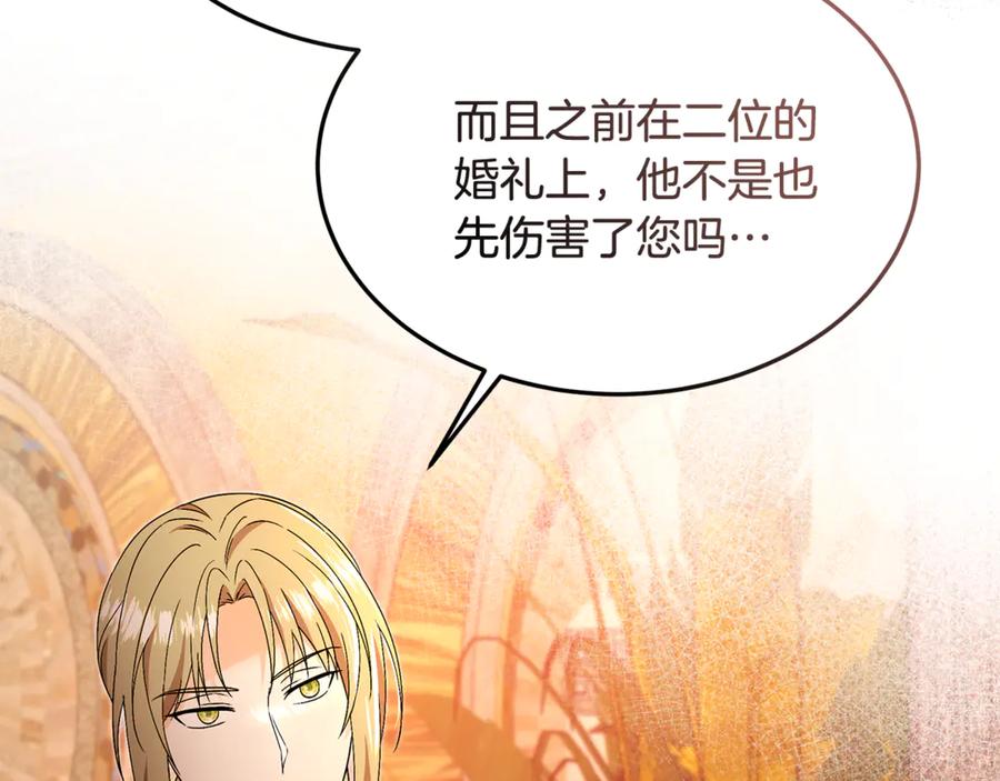 《杀了病娇男主》第44话 反向利用 第24页