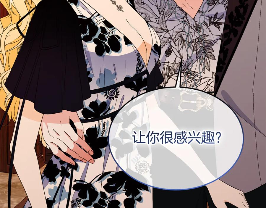《杀了病娇男主》第44话 反向利用 第148页