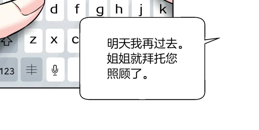 《第二次新婚》第43话 误会解开 第62页