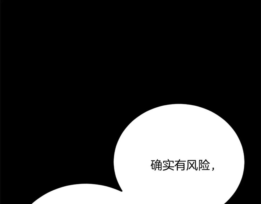 《复仇千金的第二人生》第65话 挑衅 第82页
